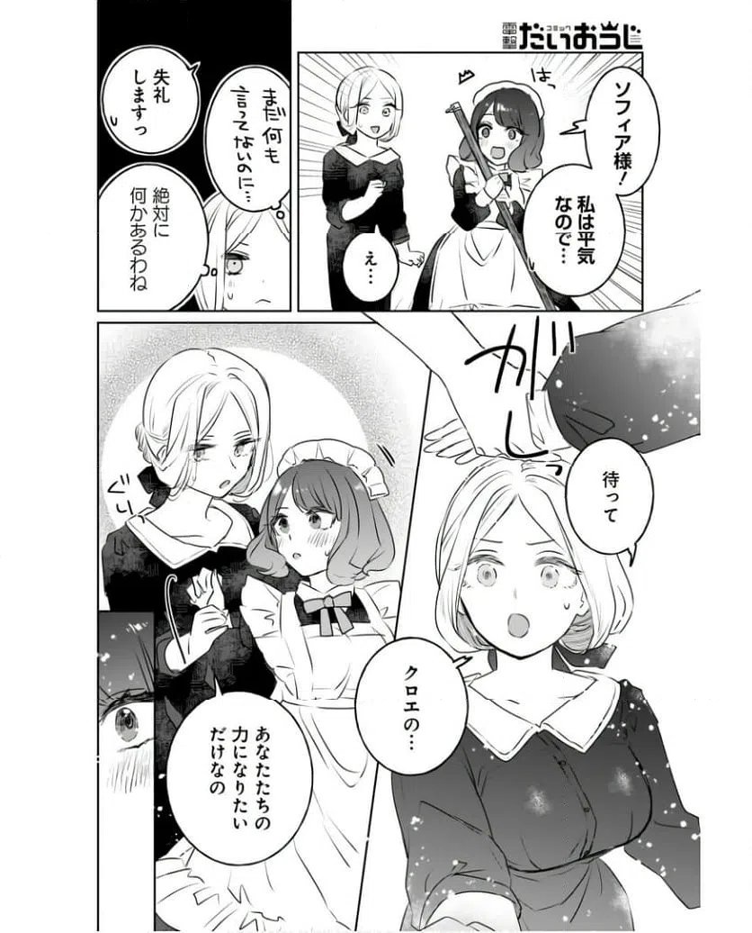 ページ 4 — 第16話
