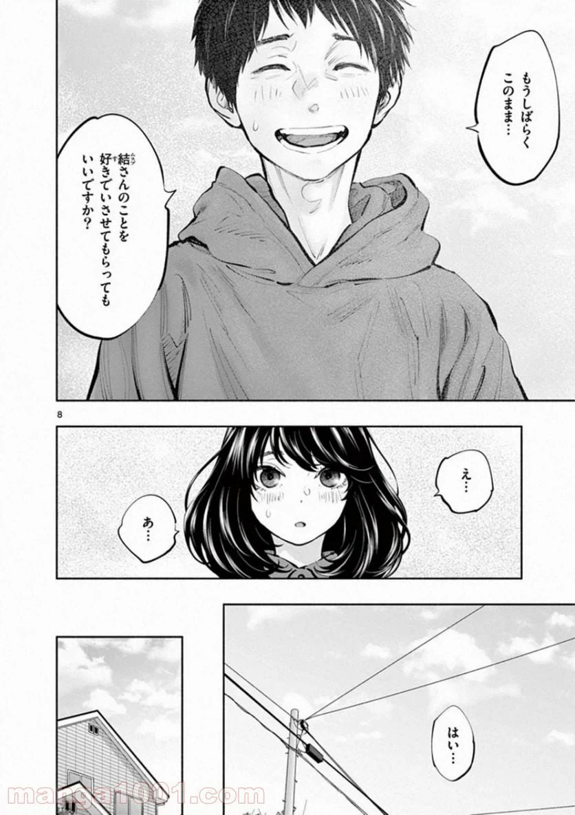 ページ 8 — 第35話