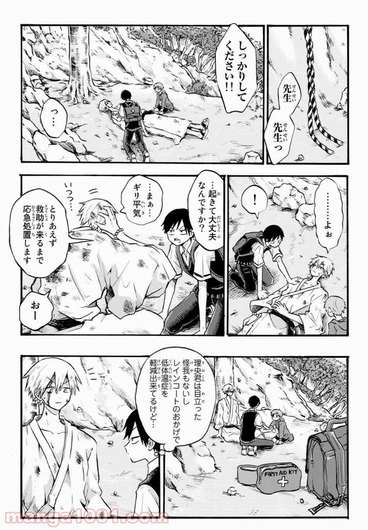 ページ 5 — 第15話