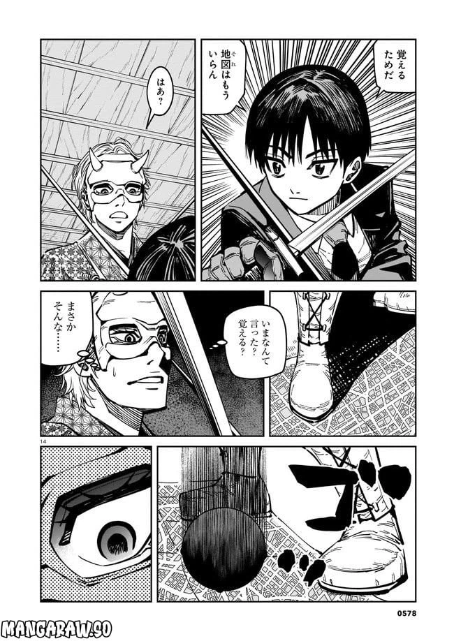ページ 14 — 第5話