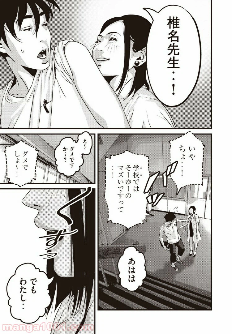 ページ 5 — 第16話