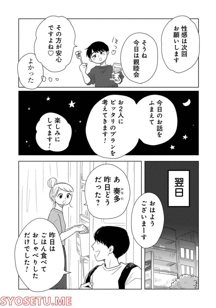 ページ 5 — 第7話
