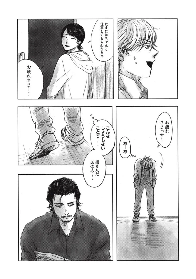 ページ 15 — 第7話