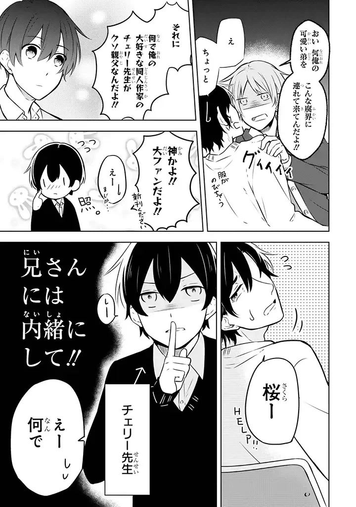 ページ 3 — 第1話
