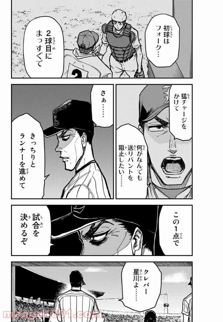 ページ 6 — 第24話