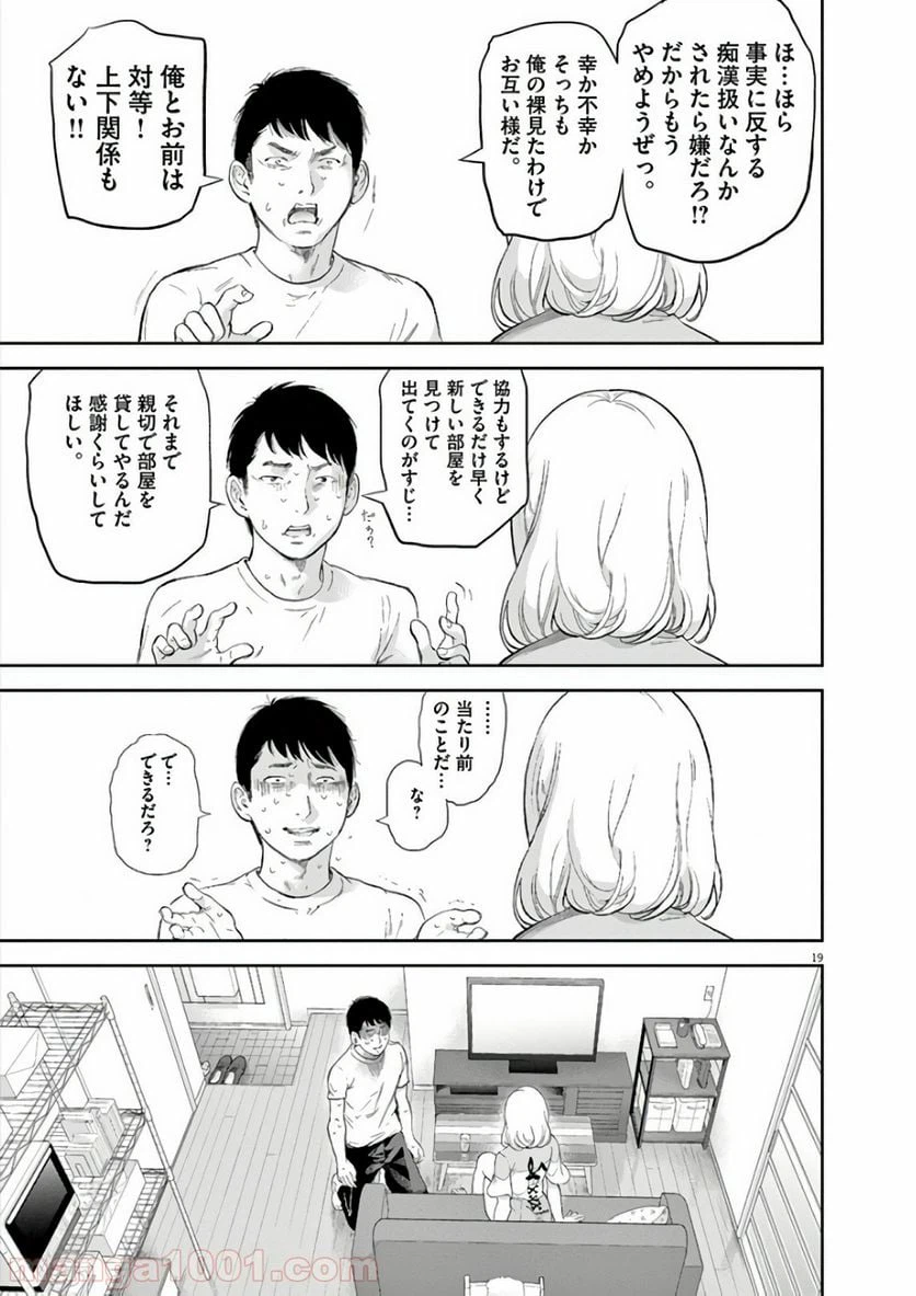 ページ 20 — 第2話