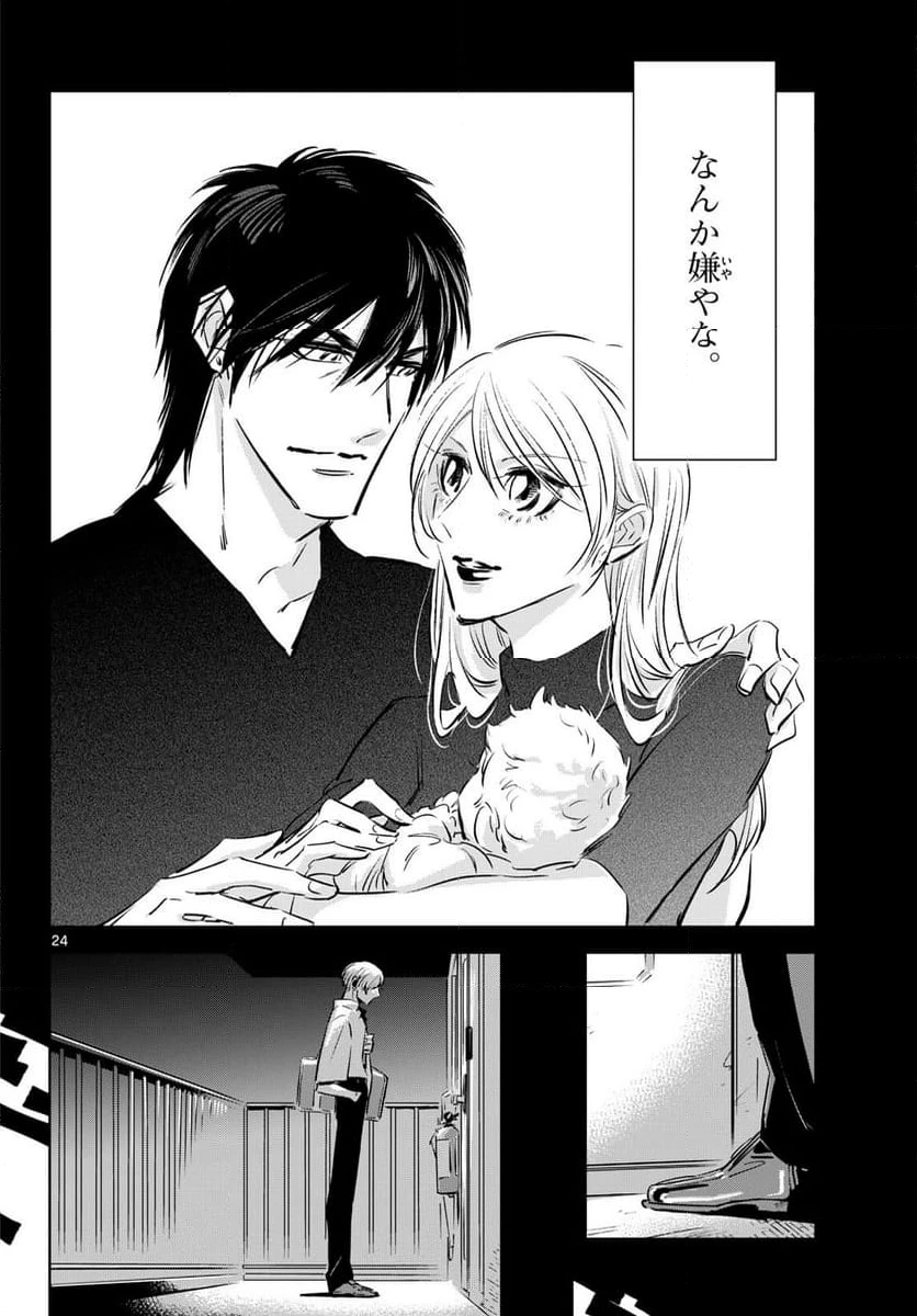 ページ 24 — 第20話
