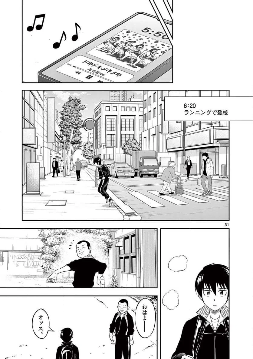 ページ 31 — 第14話