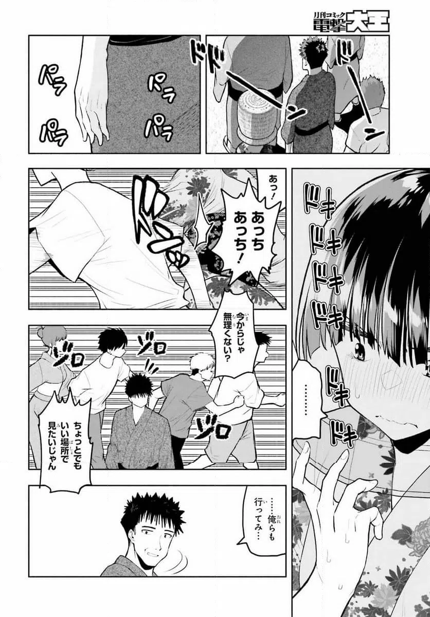 ページ 6 — 第23話