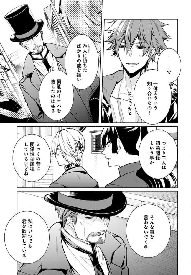 ページ 3 — 第10話