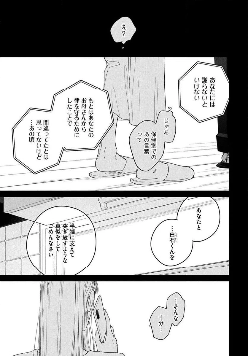 ページ 27 — 第17話