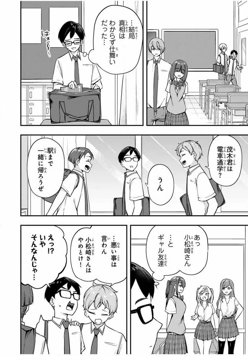 ページ 12 — 第1話