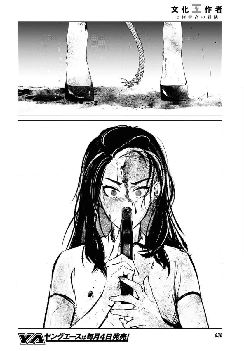 ページ 20 — 第13話