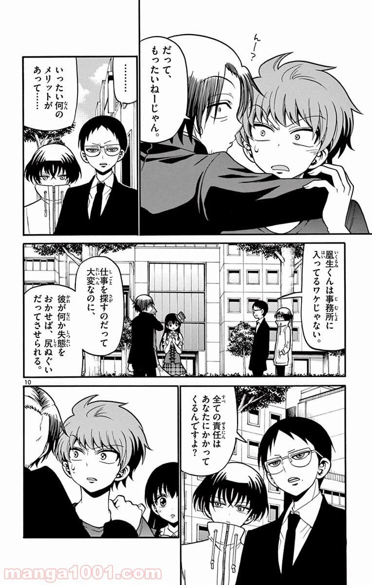 ページ 10 — 第51話
