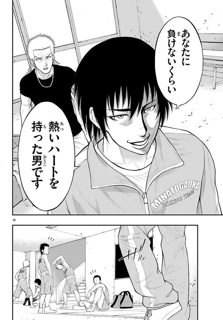 ページ 14 — 第10話