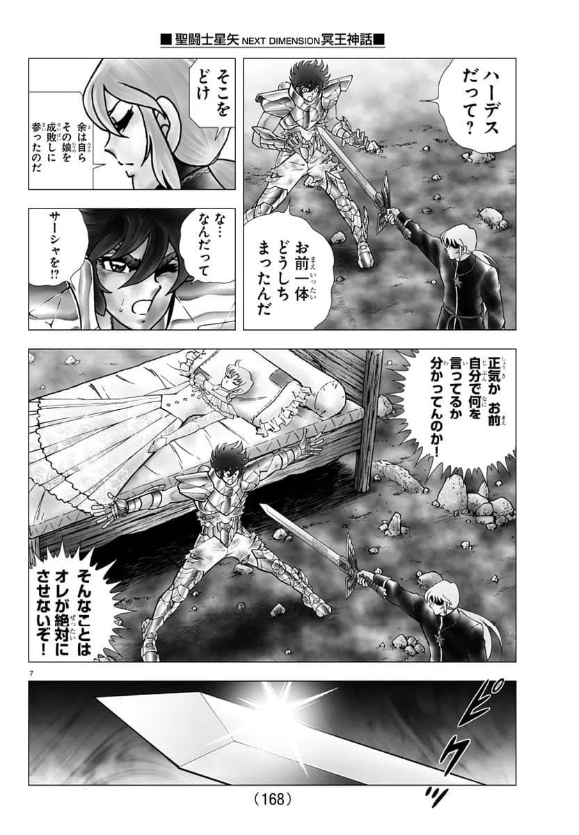 ページ 7 — 第114話