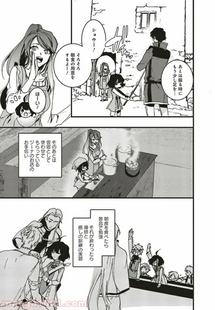 ページ 3 — 第5.1話