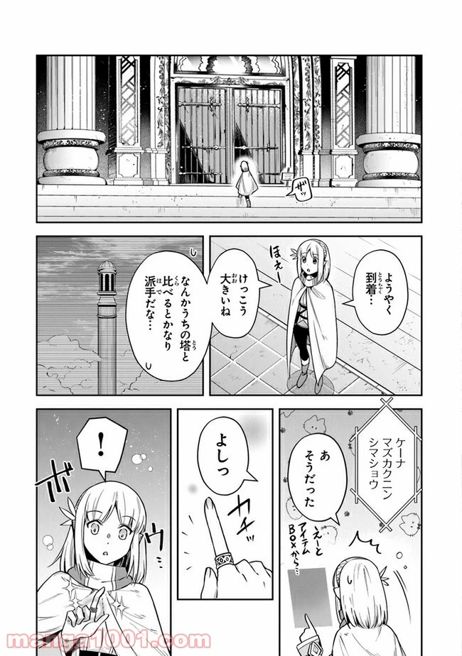 ページ 3 — 第18話