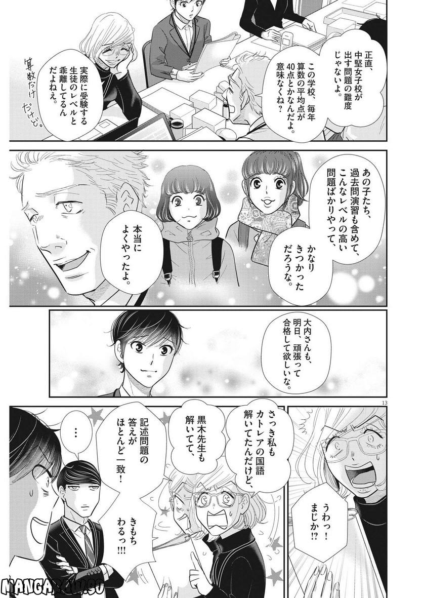 ページ 13 — 第153話