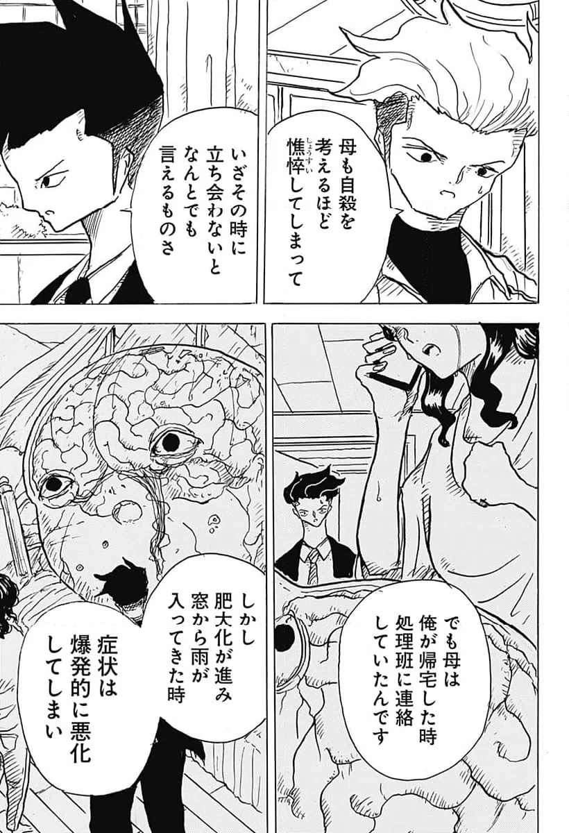 ページ 9 — 第17話