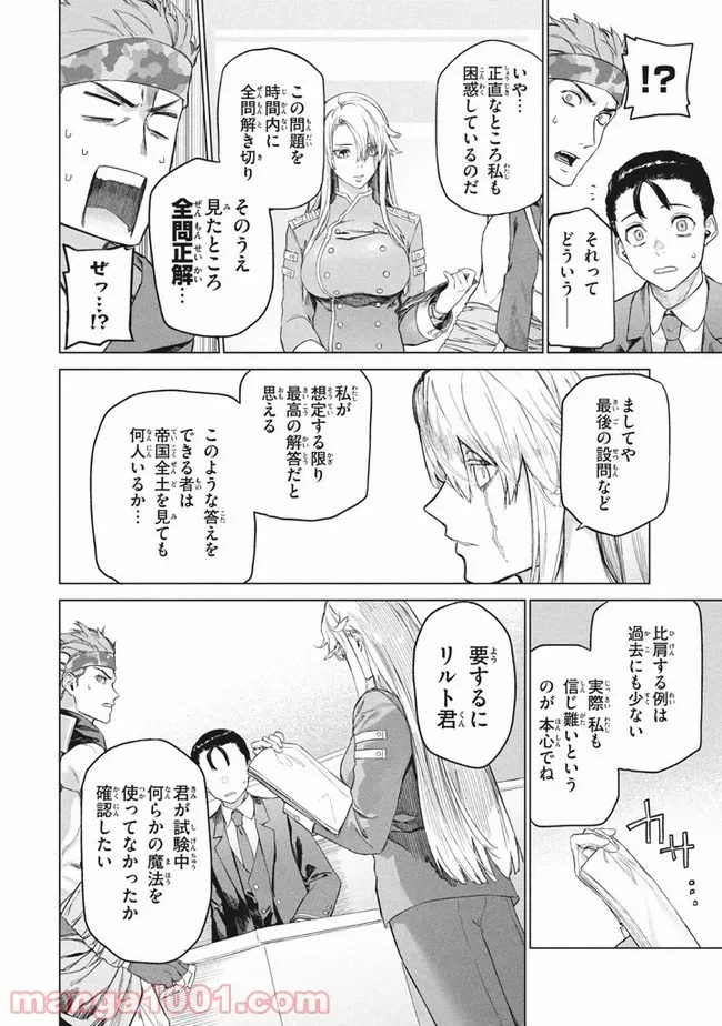 ページ 12 — 第3.1話