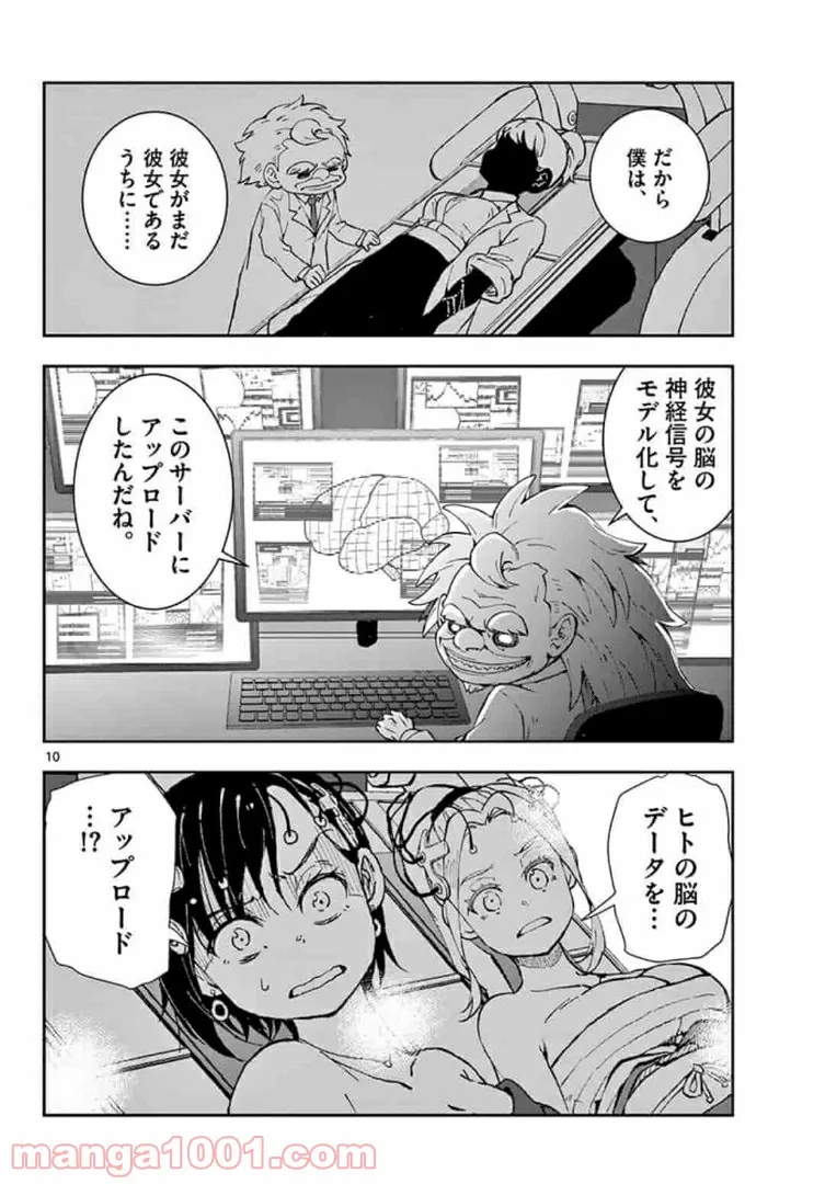 ページ 10 — 第25.1話