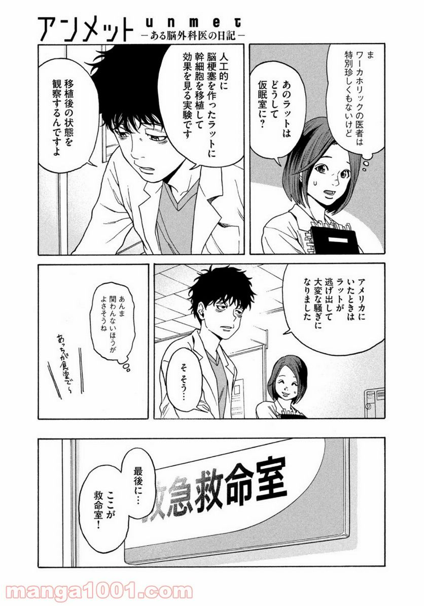 ページ 15 — 第1話