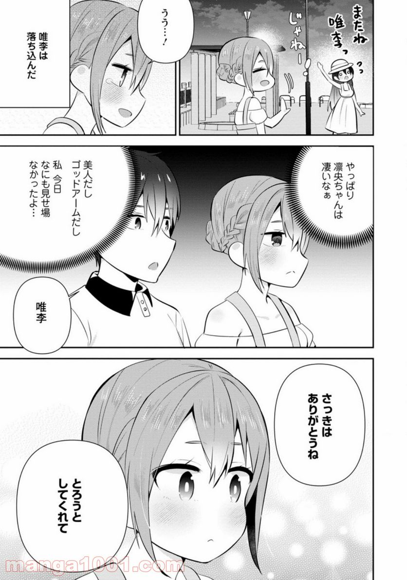 ページ 7 — 第13.3話