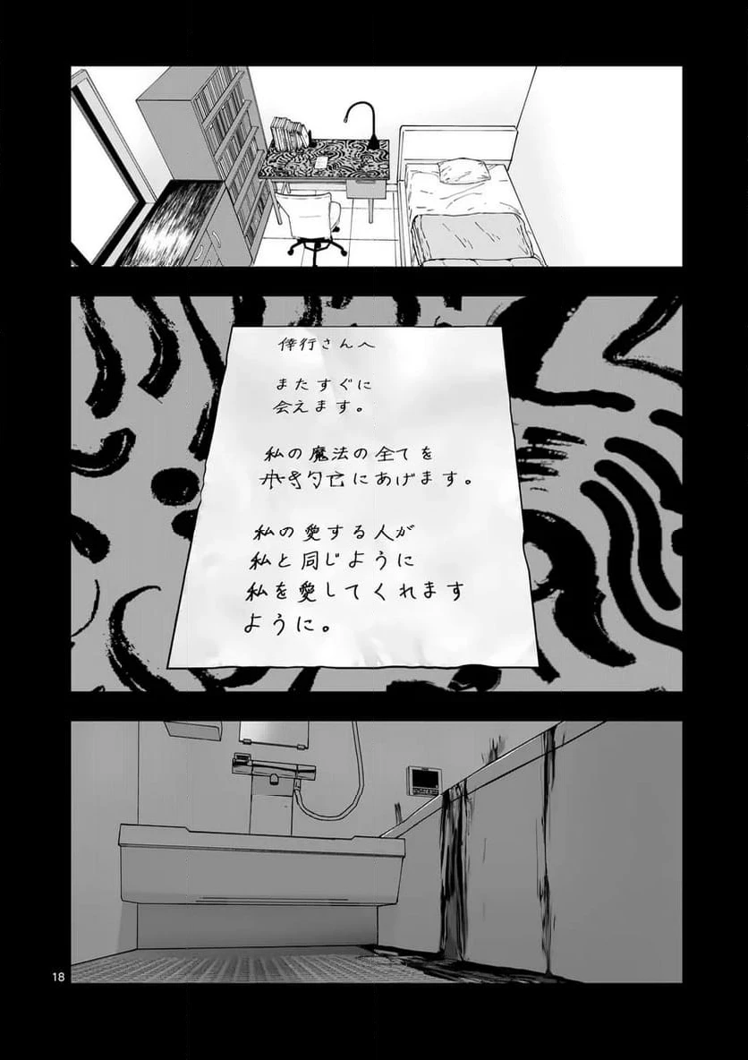 ページ 18 — 第84話
