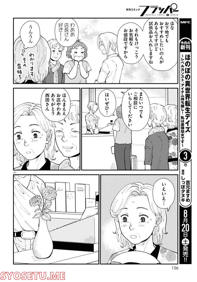 ページ 24 — 第6話