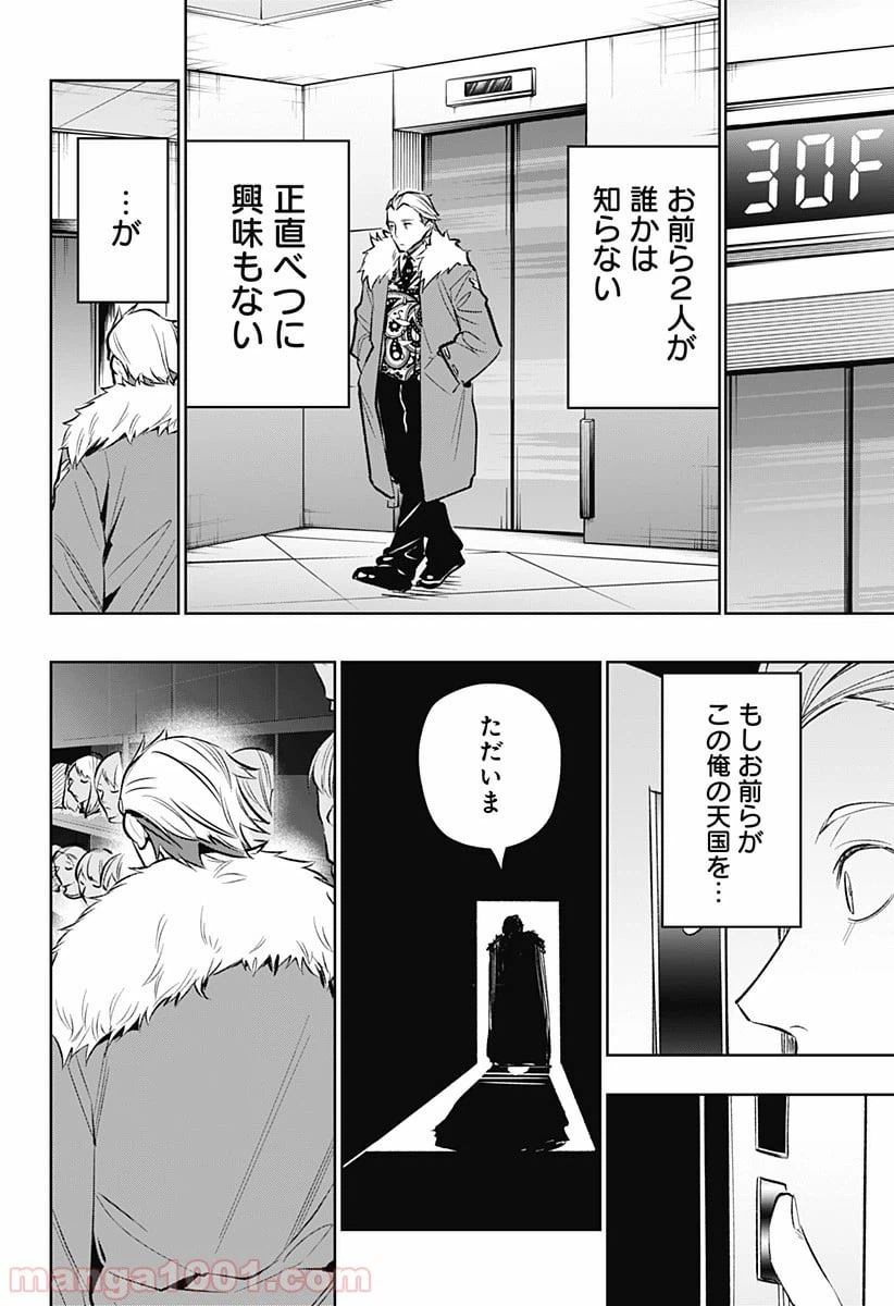 ページ 10 — 第20話