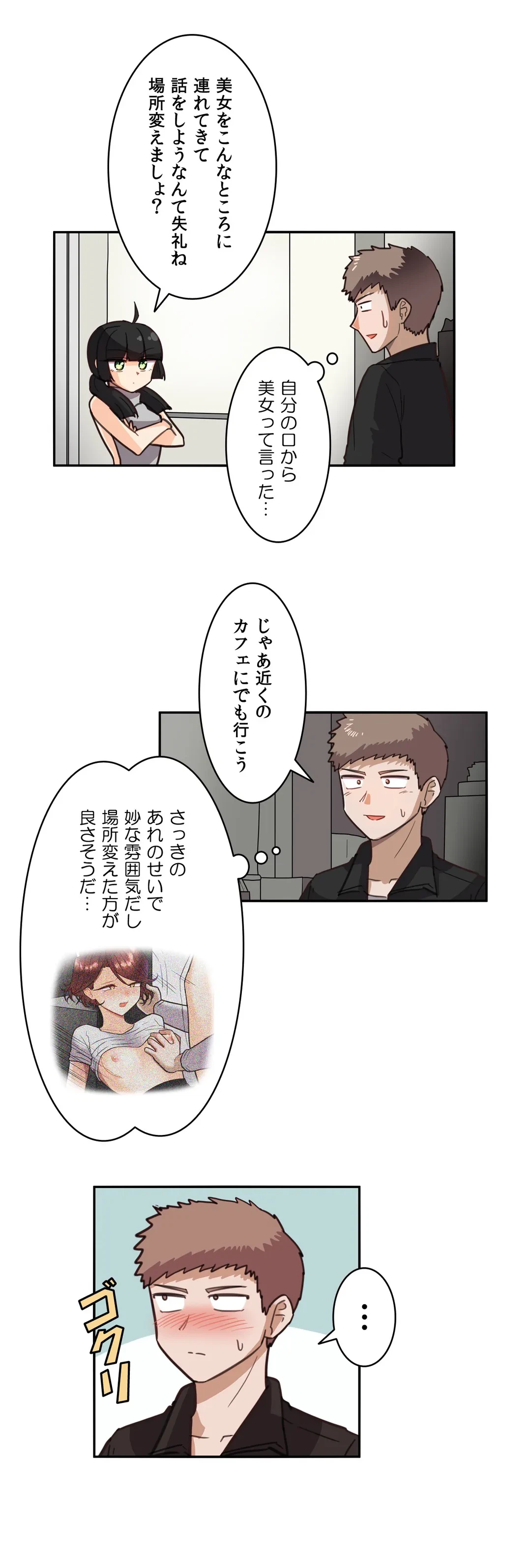 ページ 3 — 第14話