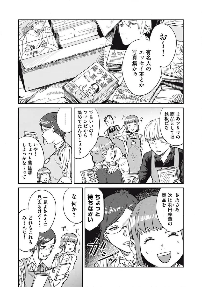 ページ 3 — 第16話