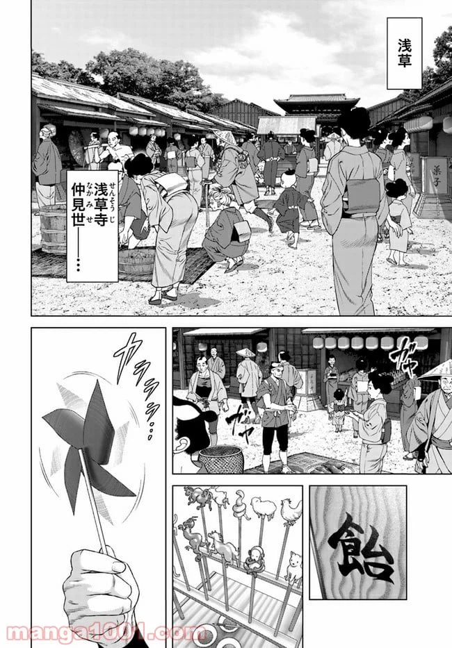 ページ 6 — 第1話