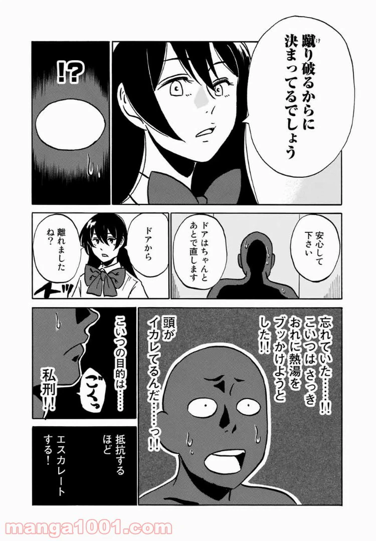 ページ 17 — 第9話