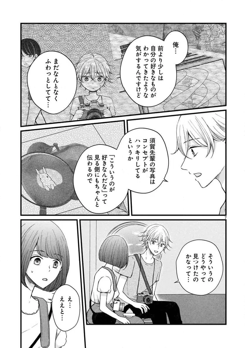 ページ 7 — 第14話