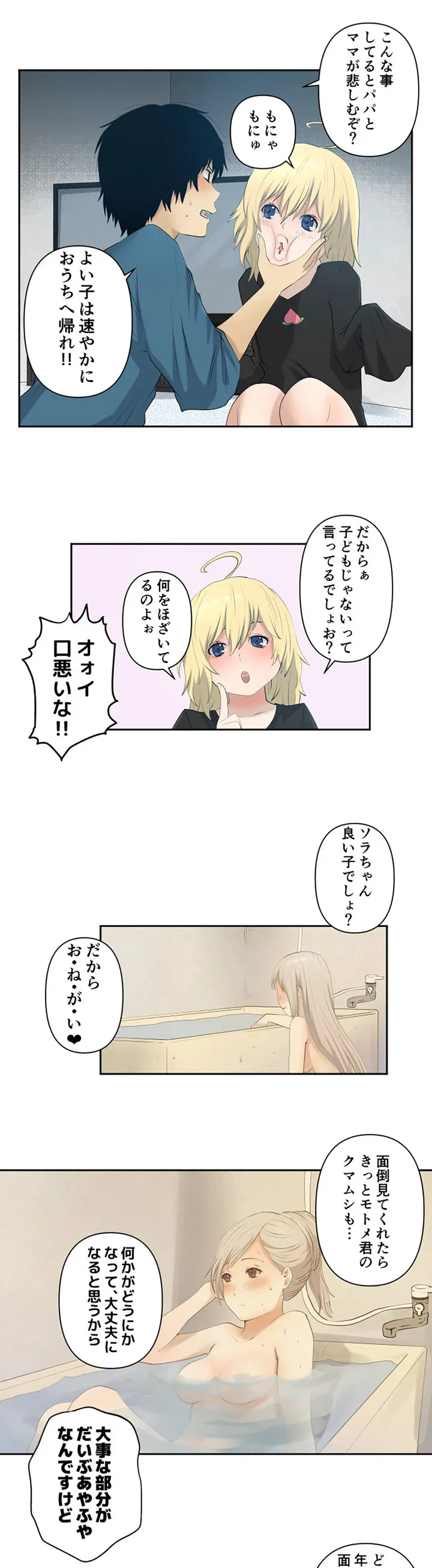 ページ 19 — 第1話