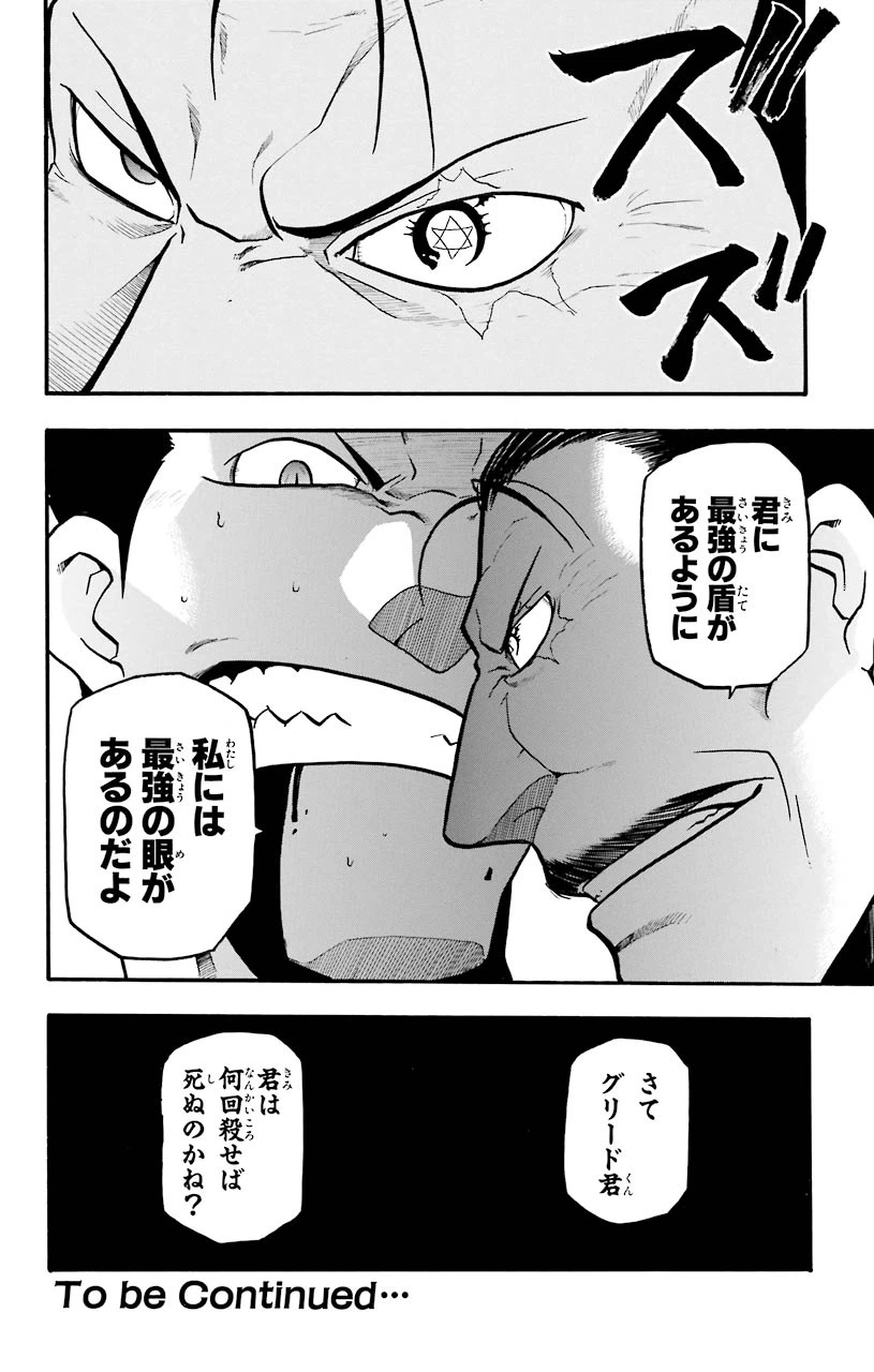ページ 44 — 第29話