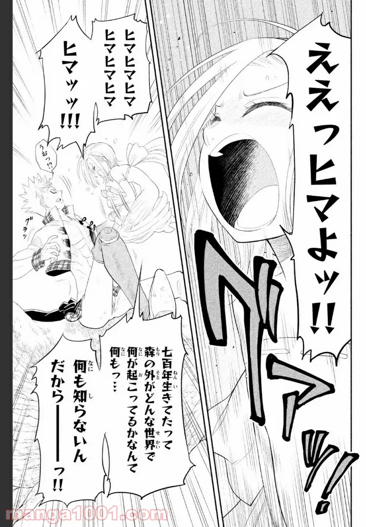 ページ 18 — 第3話