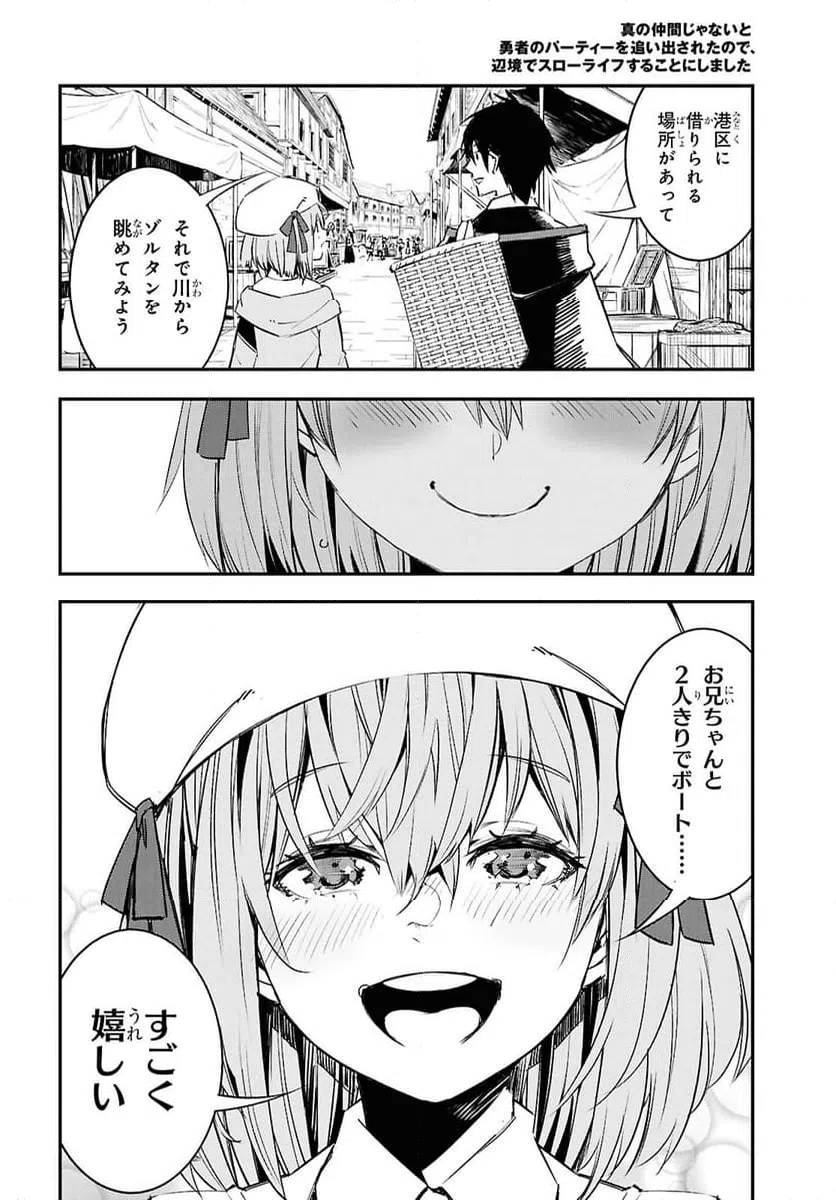 ページ 8 — 第72話