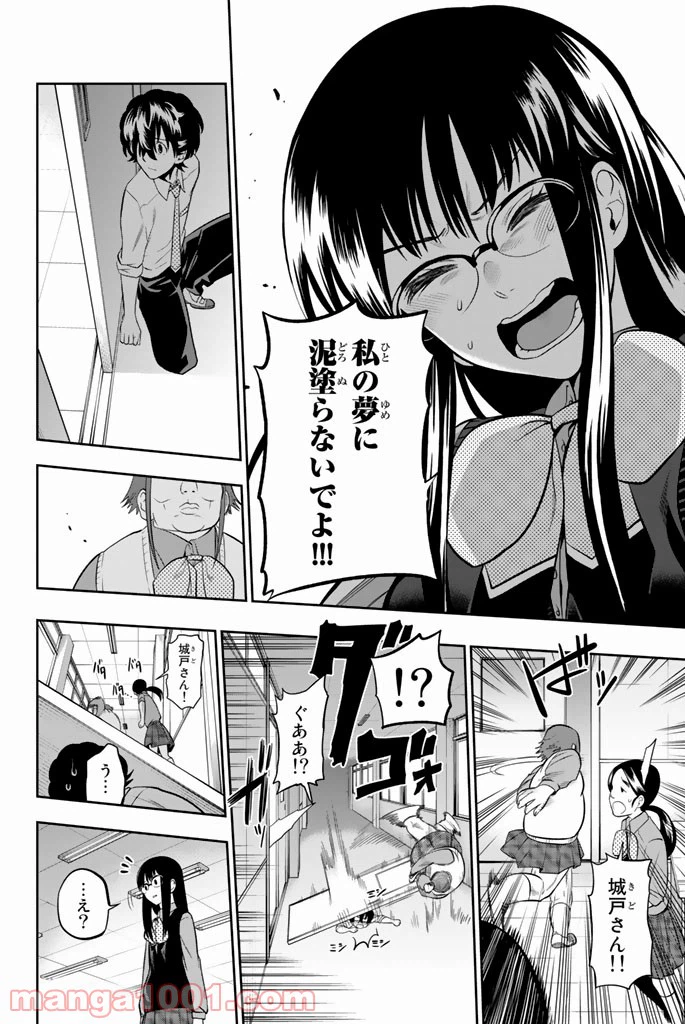 ページ 8 — 第45話