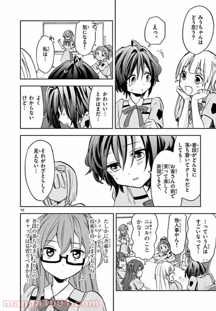 ページ 10 — 第5話