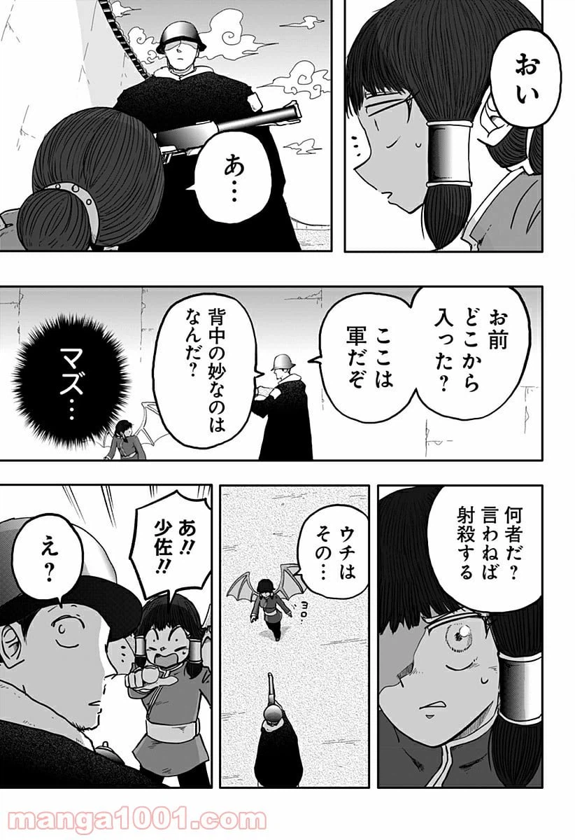 ページ 25 — 第5話