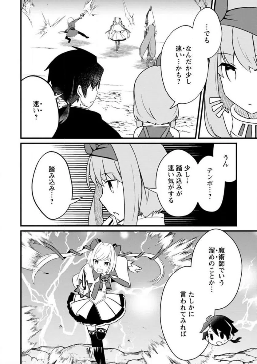 ページ 3 — 第2.2話