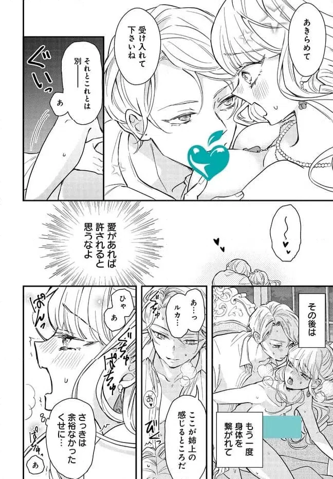 ページ 12 — 第2話
