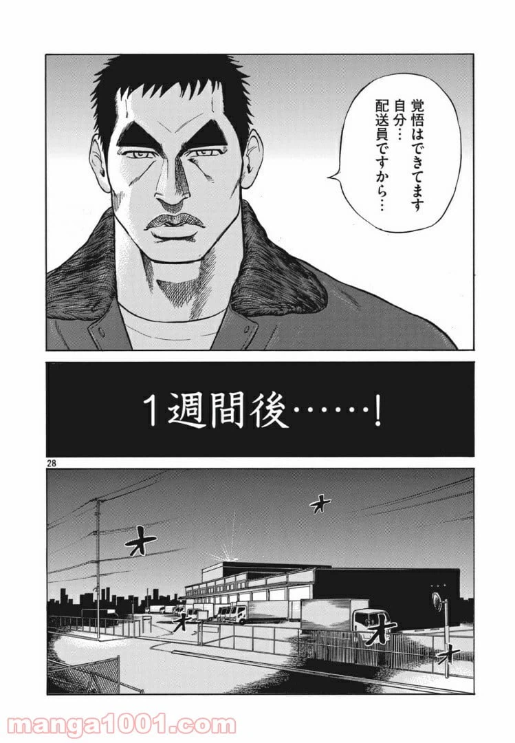 ページ 28 — 第1話