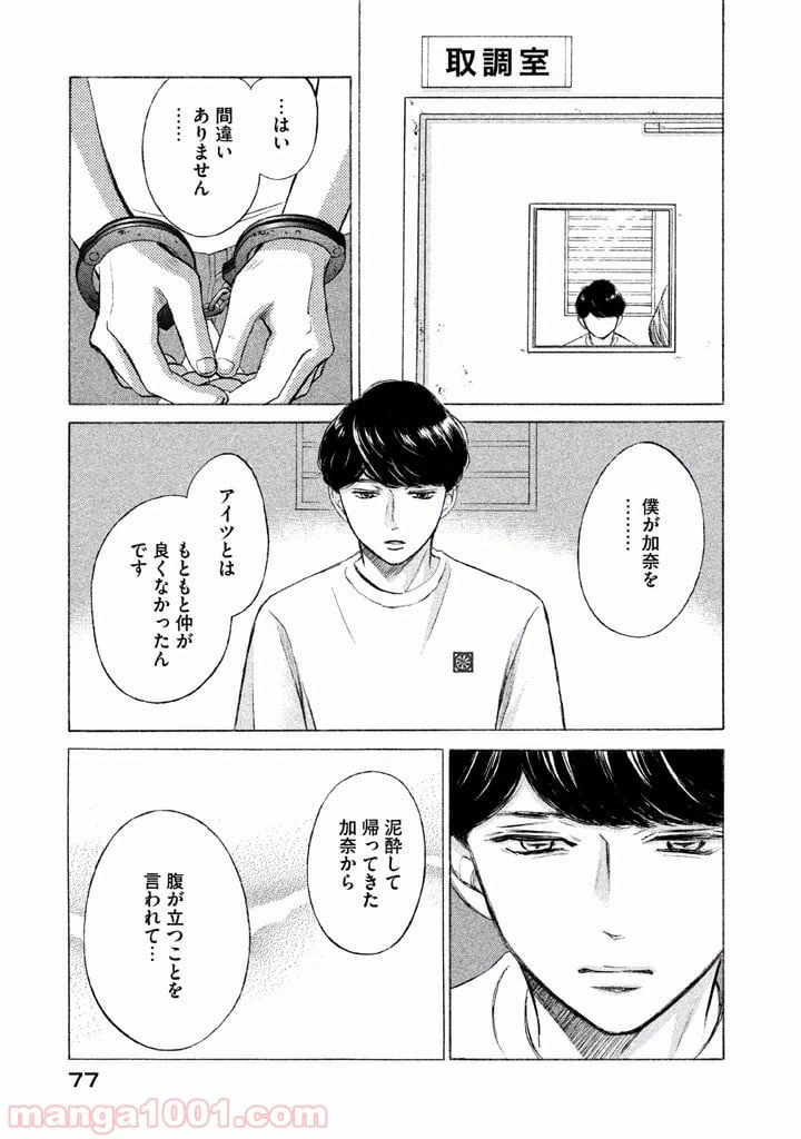 ページ 33 — 第8話