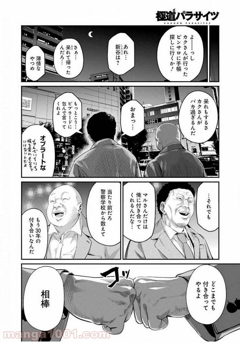 ページ 12 — 第32話