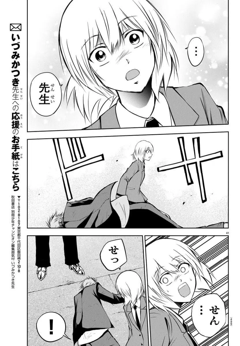 ページ 41 — 第6話