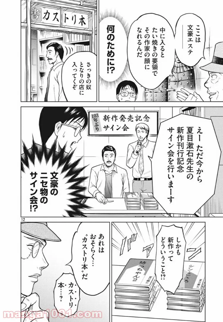 ページ 12 — 第8話